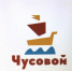 Нажмите для предварительного просмотра изображения - Чусовской рабочий