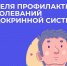 В России проходит Неделя профилактики заболеваний эндокринной системы - Чусовской городской округ
