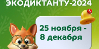 Всероссийский экологический диктант- 2024 - Чусовской городской округ