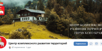 Центр комплексного развития территории Пермского края - Чусовской городской округ