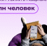 22 миллиона человек пользовались энциклопедией РУВИКИ в первом квартале 2025 года - Чусовской городской округ