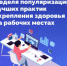 В России проходит Неделя популяризации лучших практик укрепления здоровья на рабочих местах - Чусовской городской округ