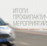 Сотрудниками отдела Госавтоинспекции Отдела МВД России «Чусовской» в минувшие выходные проведены рейдовые мероприятия - Чусовской городской округ