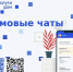 В Прикамье для жителей многоквартирных домов стали доступны общедомовые чаты на платформе мессенджера Max - Чусовской городской округ