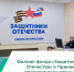 Фонд «Защитники Отечества» проведет расширенный прием граждан - Чусовской городской округ