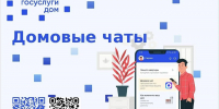 В Прикамье для жителей МКД доступны общедомовые чаты на платформе мессенджера MAX - Чусовской городской округ