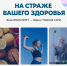 В России проходит Неделя поддержания и укрепления иммунитета - Чусовской городской округ