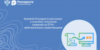 Краевой Роскадастр рассказал о способах получения сведений из ЕГРН арбитражными управляющими - Чусовской городской округ