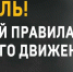 Особенности вождения автомобиля в весенний период! - Чусовской городской округ