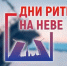 Межрегиональный форум «Дни ритейла в Беломорье» - Чусовской городской округ