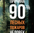 Останови огонь! - Чусовской городской округ