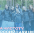 Всероссийская неделя субботников «Мы за чистоту» - Чусовской городской округ